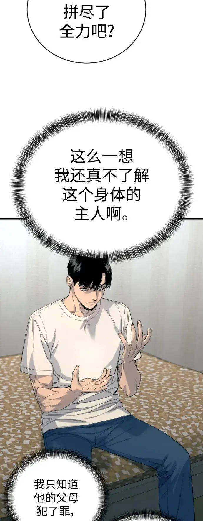 《杀手转职》[第34话] 坏哥哥图16