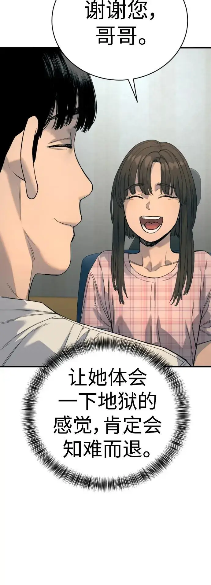 《杀手转职》[第34话] 坏哥哥图22