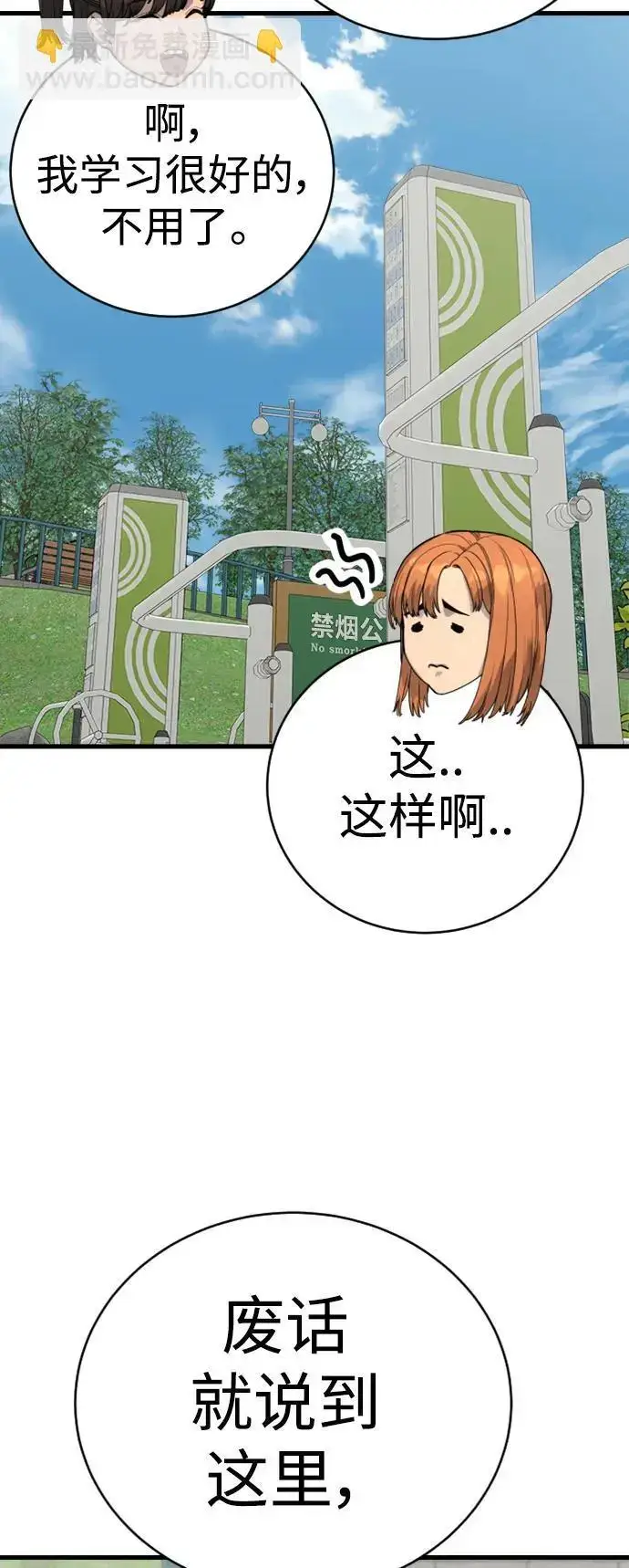 《杀手转职》[第34话] 坏哥哥图28