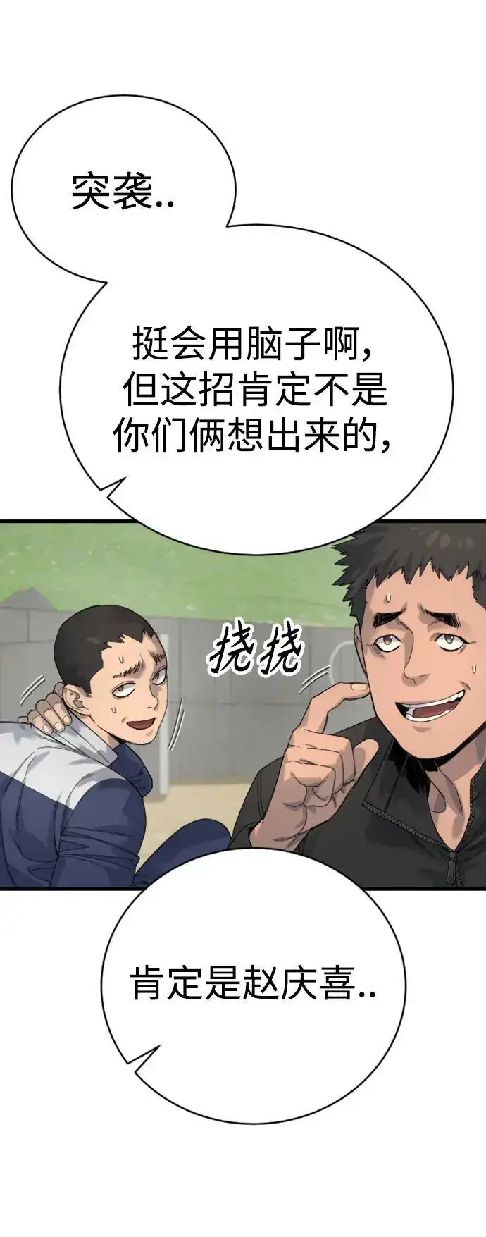 《杀手转职》[第34话] 坏哥哥图38