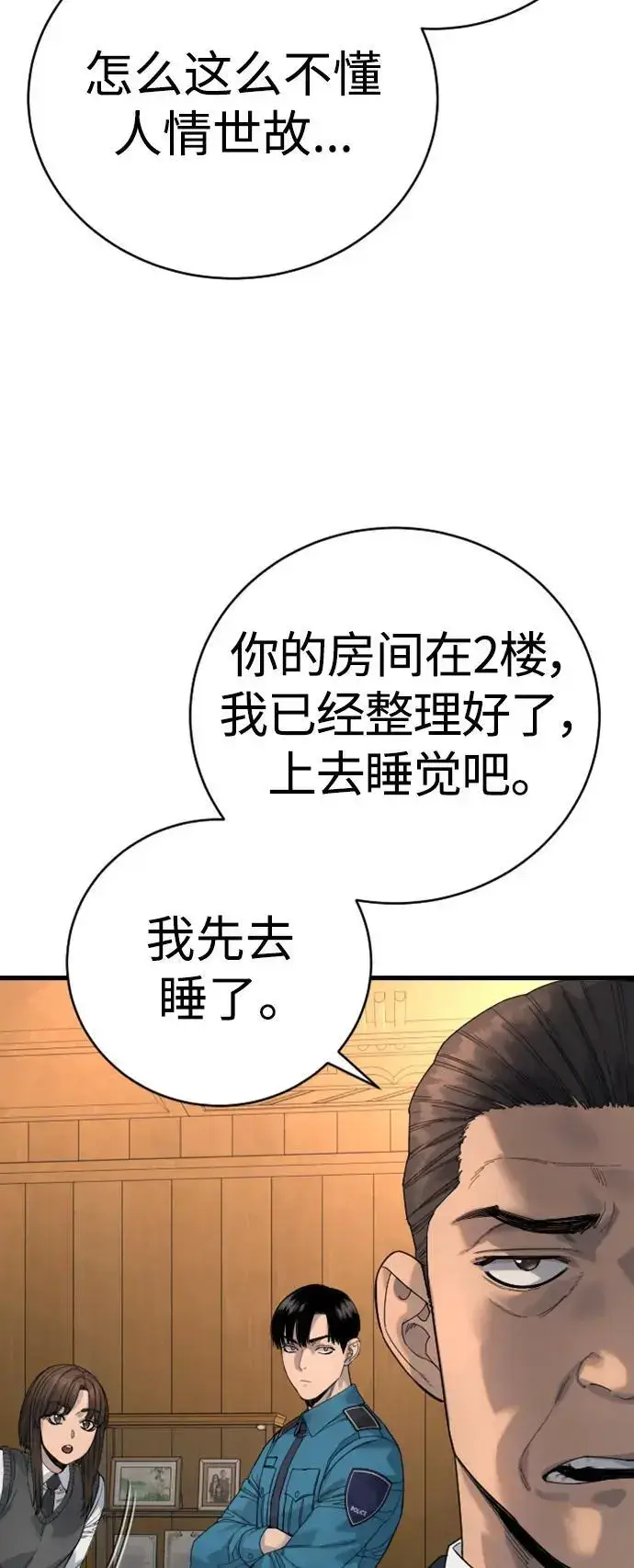 《杀手转职》[第34话] 坏哥哥图4