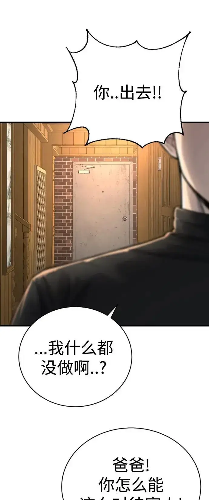 《杀手转职》[第34话] 坏哥哥图64