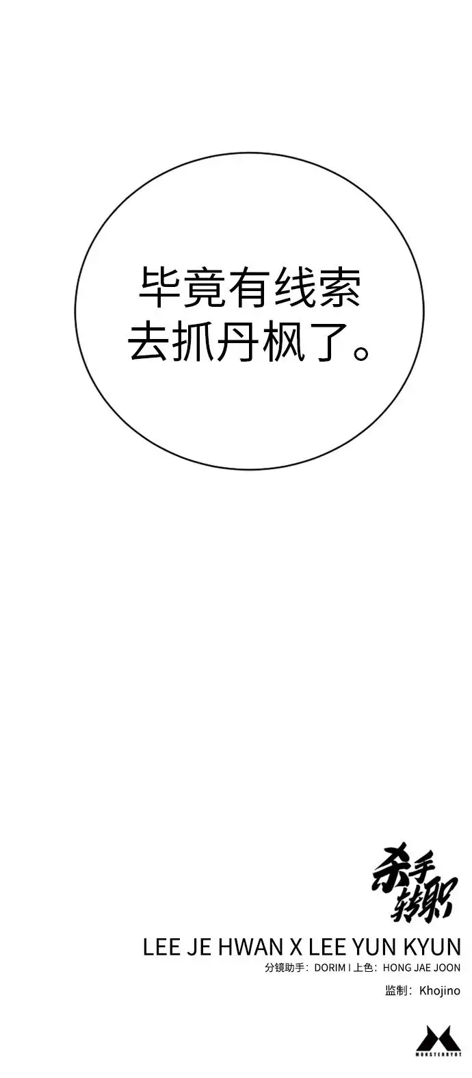 《杀手转职》[第34话] 坏哥哥图75