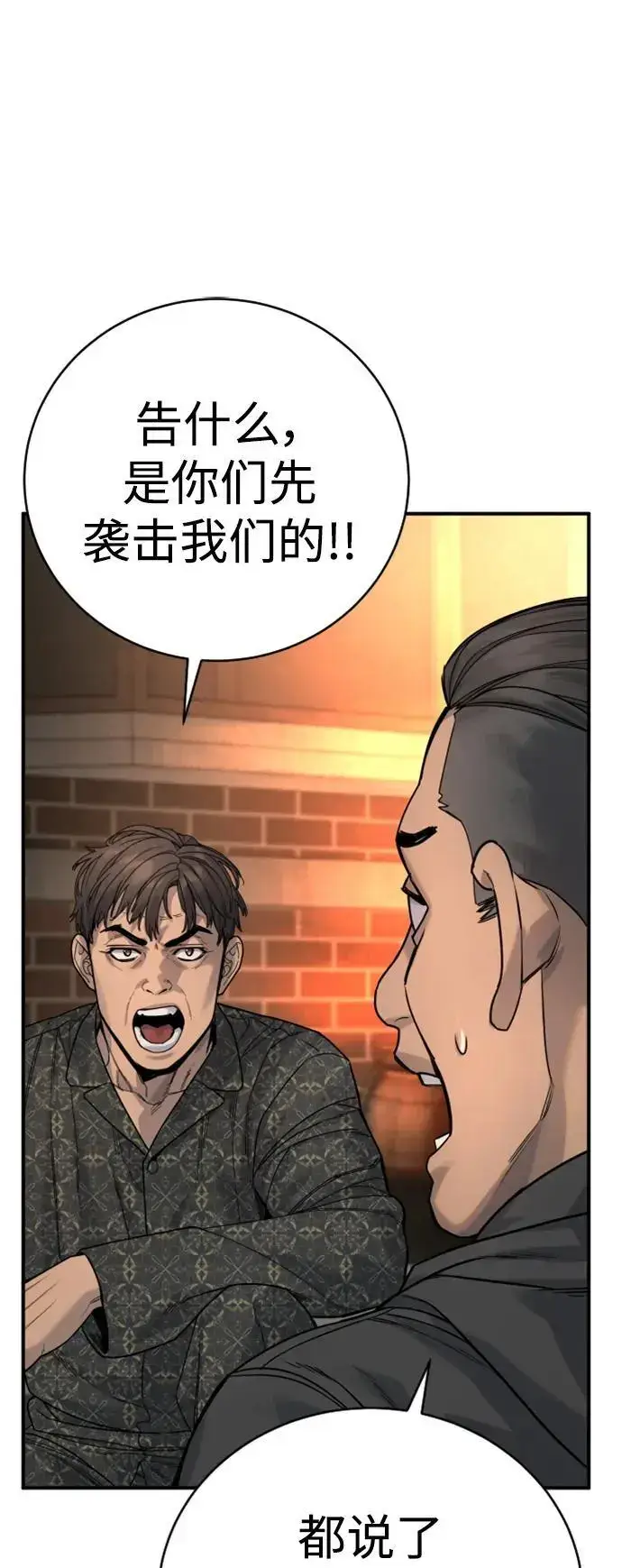 《杀手转职》[第35话] 枫叶图20