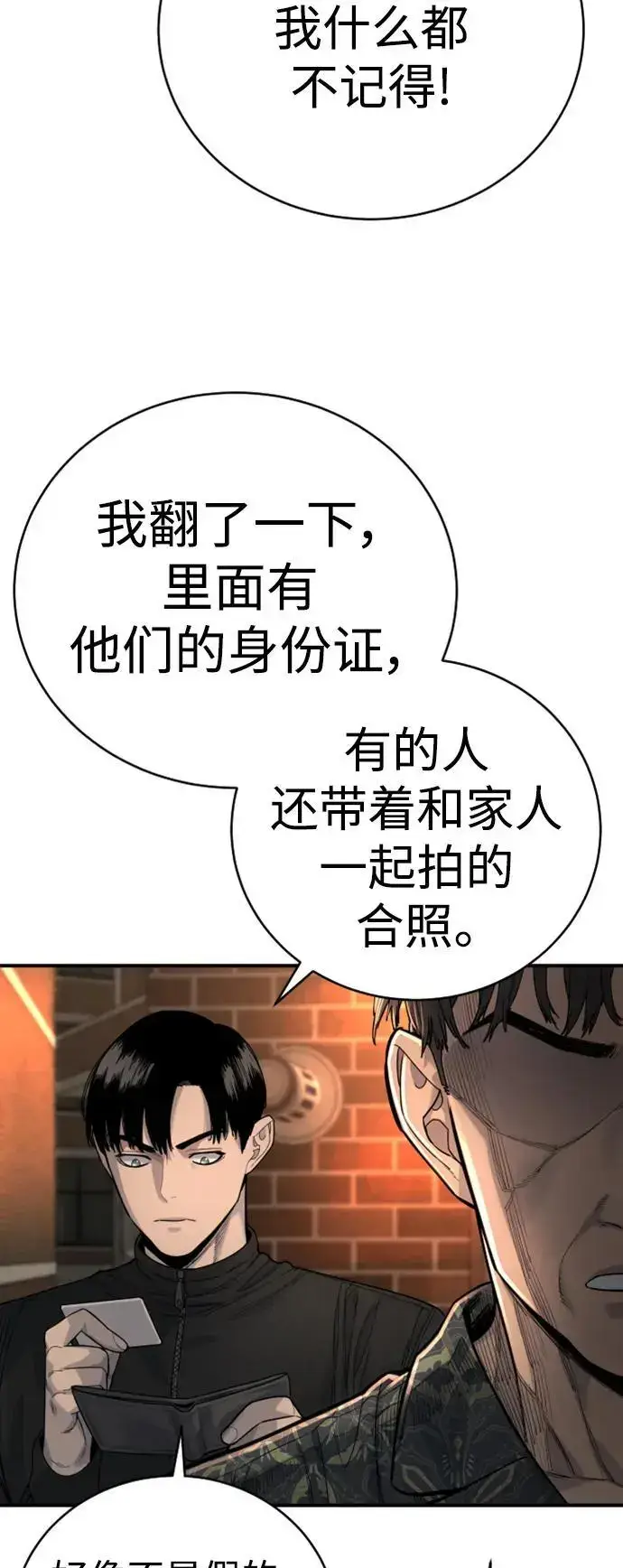 《杀手转职》[第35话] 枫叶图21
