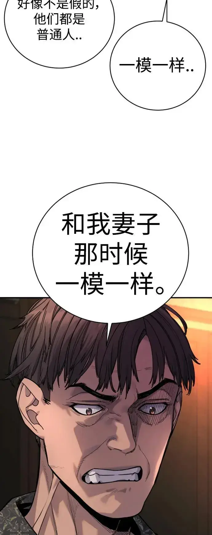 《杀手转职》[第35话] 枫叶图22