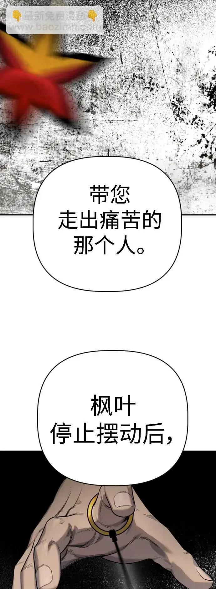 《杀手转职》[第35话] 枫叶图29