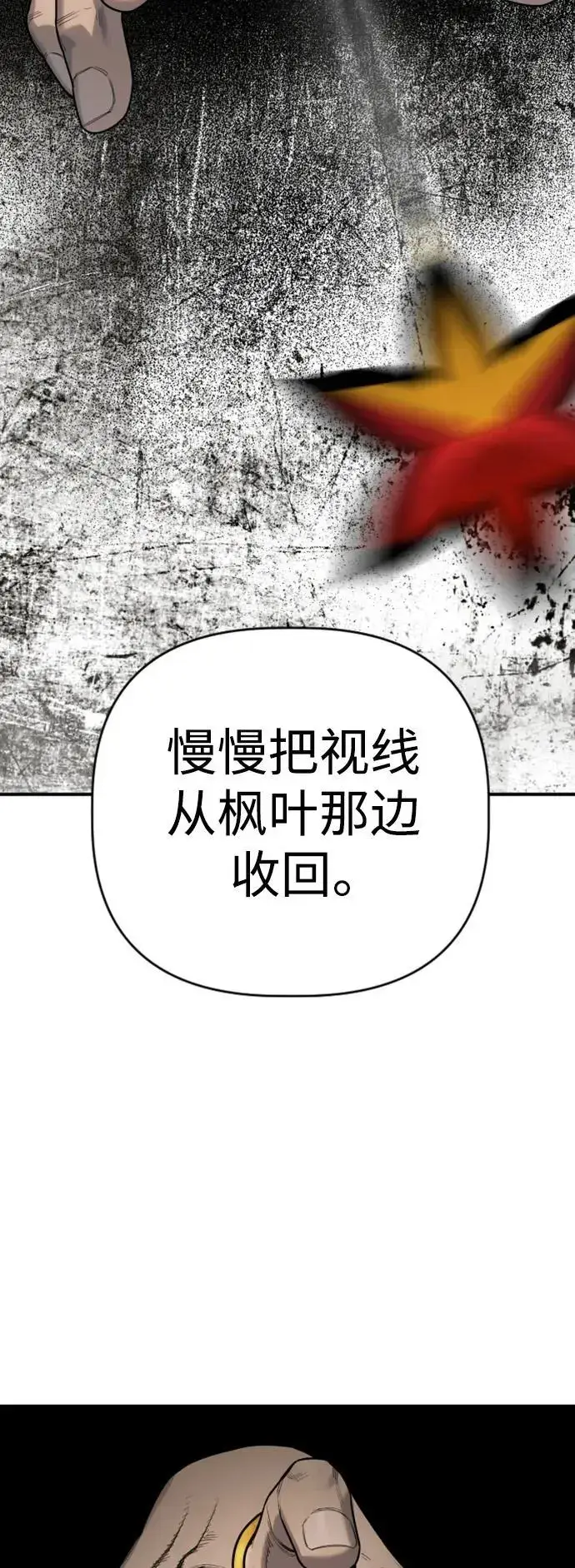 《杀手转职》[第35话] 枫叶图30