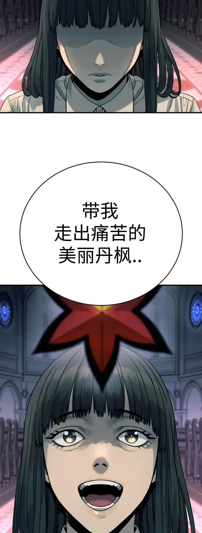 《杀手转职》[第35话] 枫叶图34
