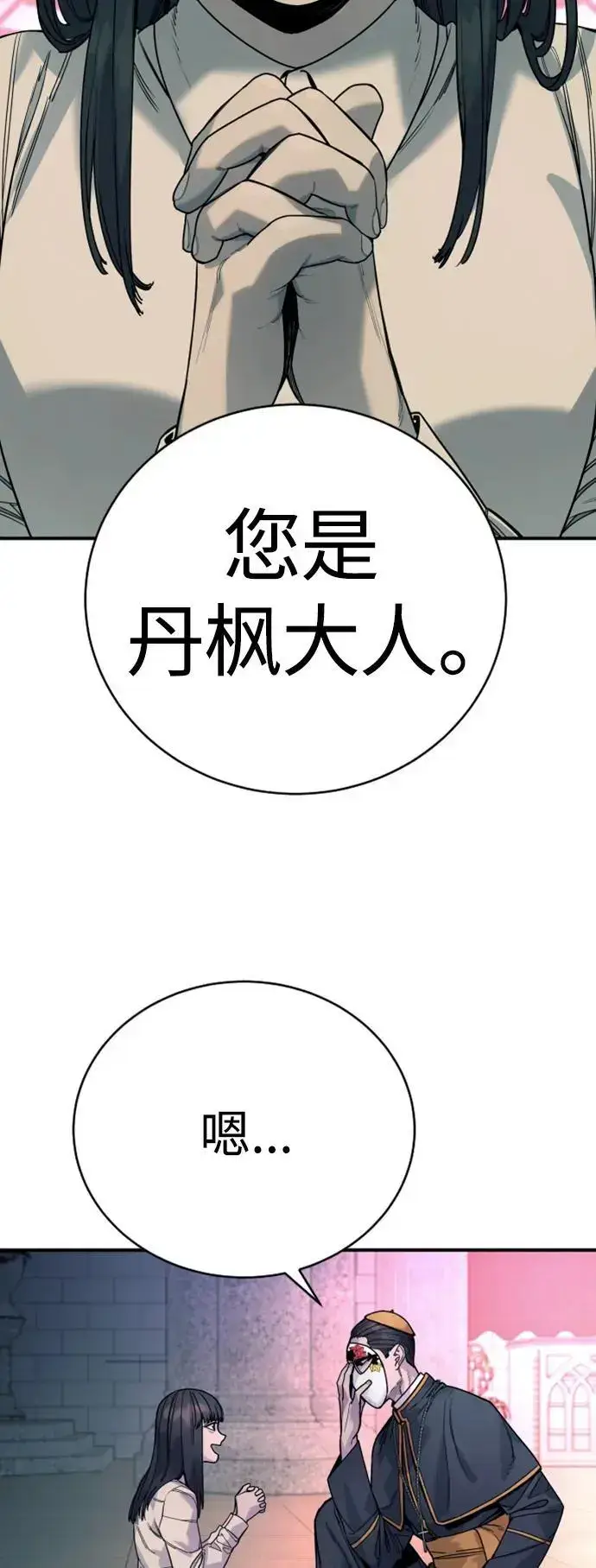 《杀手转职》[第35话] 枫叶图35