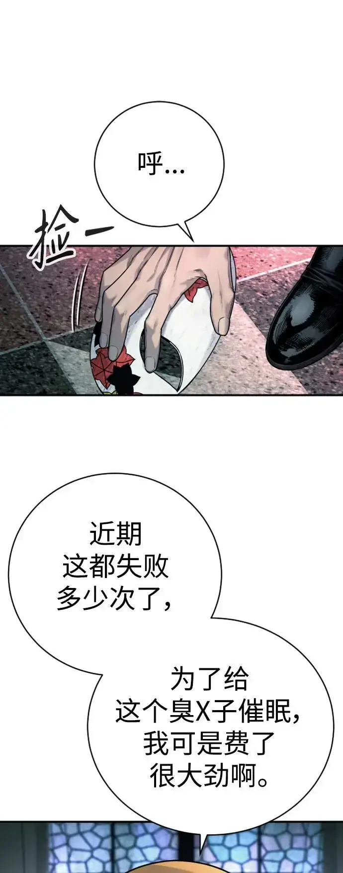 《杀手转职》[第35话] 枫叶图43