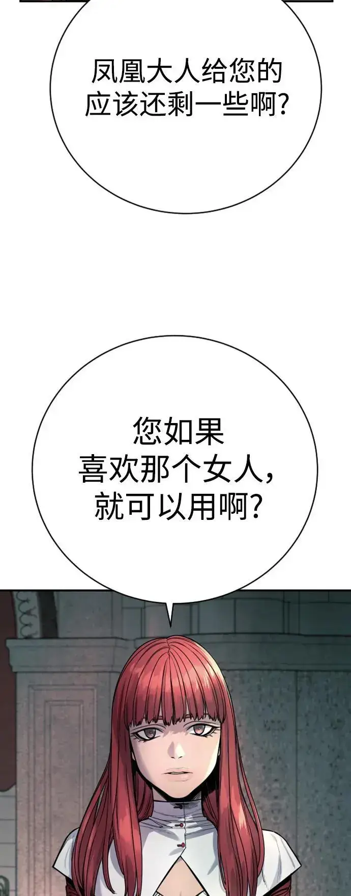 《杀手转职》[第35话] 枫叶图46
