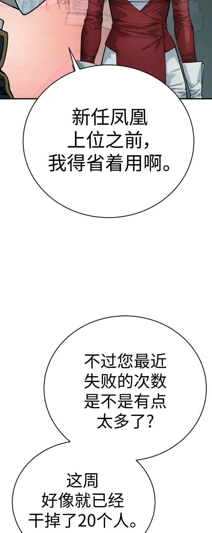 《杀手转职》[第35话] 枫叶图48