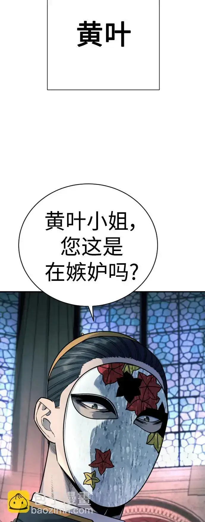 《杀手转职》[第35话] 枫叶图51