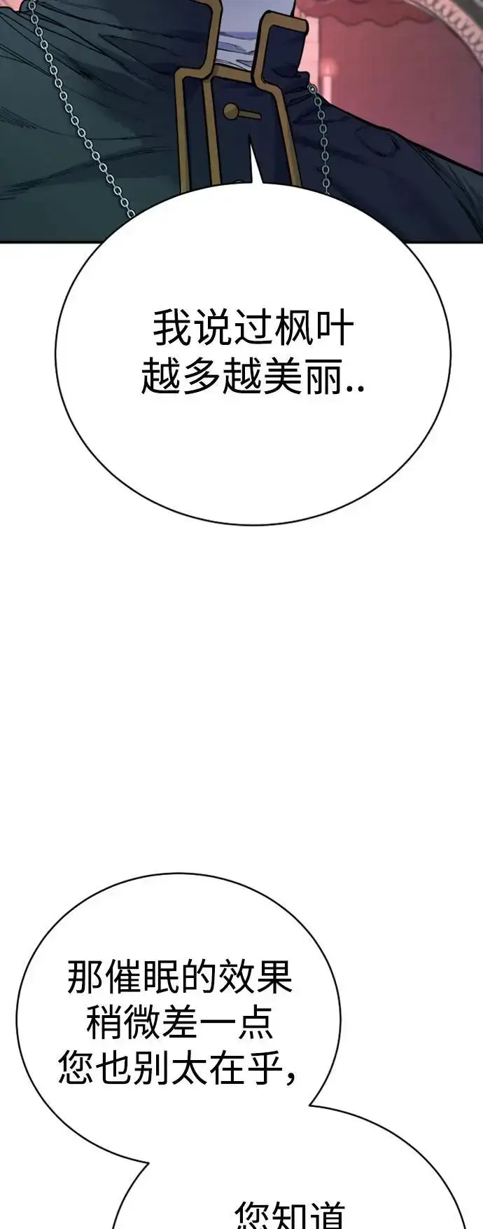 《杀手转职》[第35话] 枫叶图52