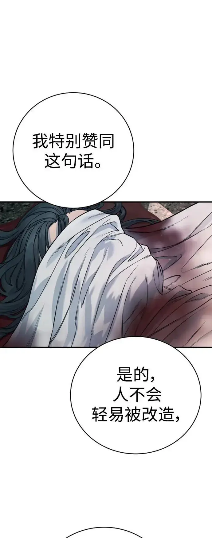 《杀手转职》[第35话] 枫叶图54