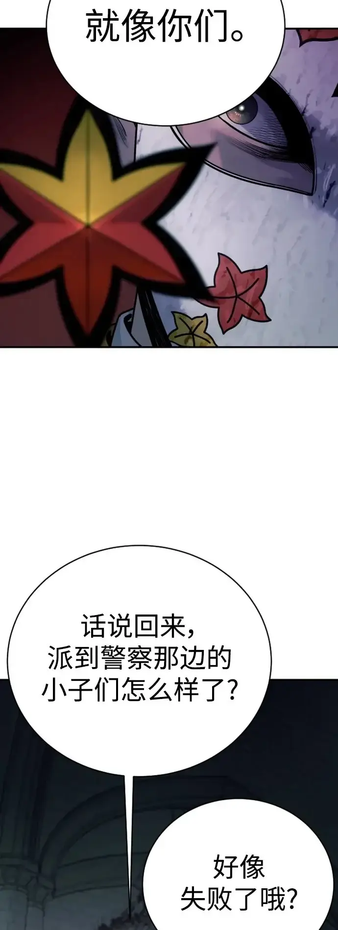 《杀手转职》[第35话] 枫叶图58
