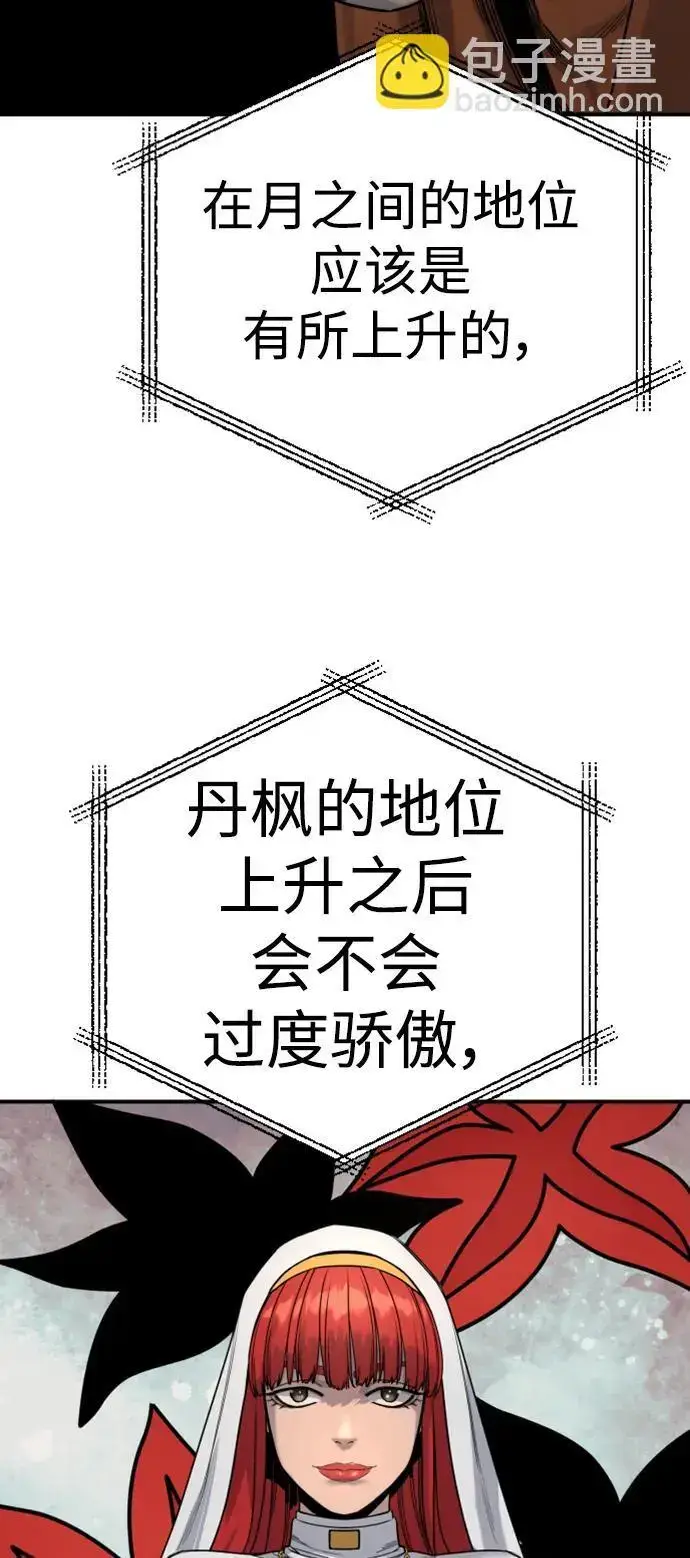 《杀手转职》[第35话] 枫叶图65
