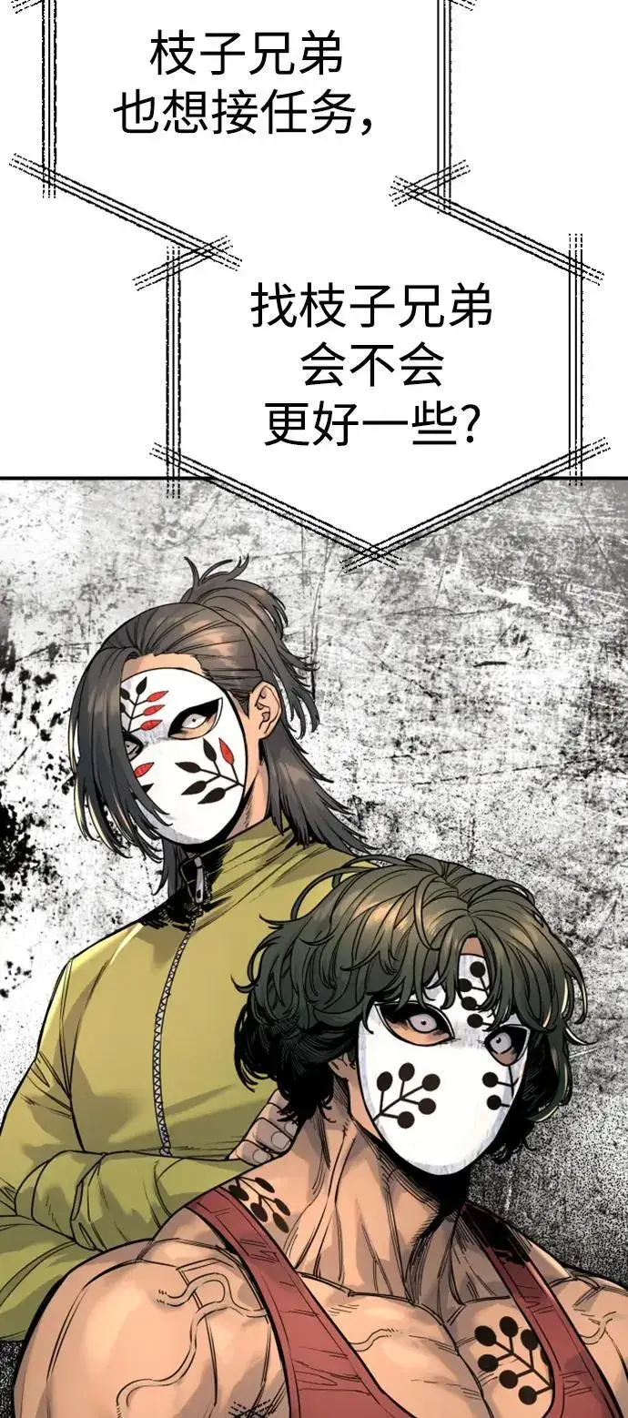 《杀手转职》[第35话] 枫叶图67