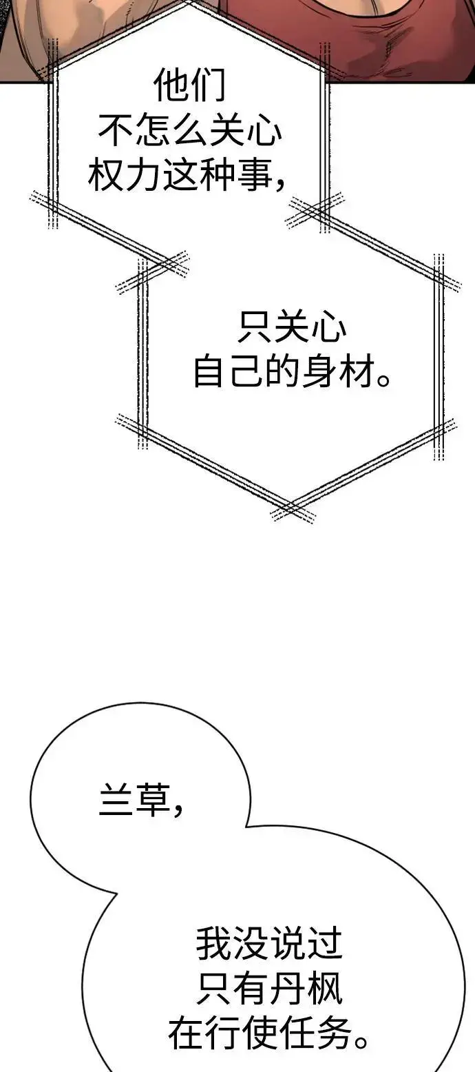 《杀手转职》[第35话] 枫叶图68