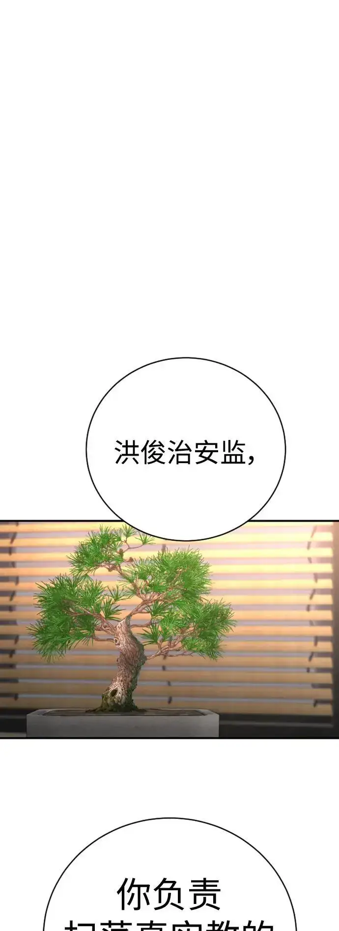 《杀手转职》[第35话] 枫叶图75