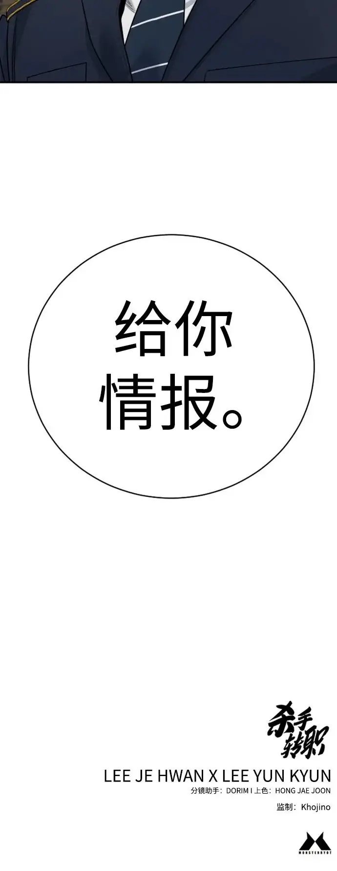 《杀手转职》[第35话] 枫叶图78