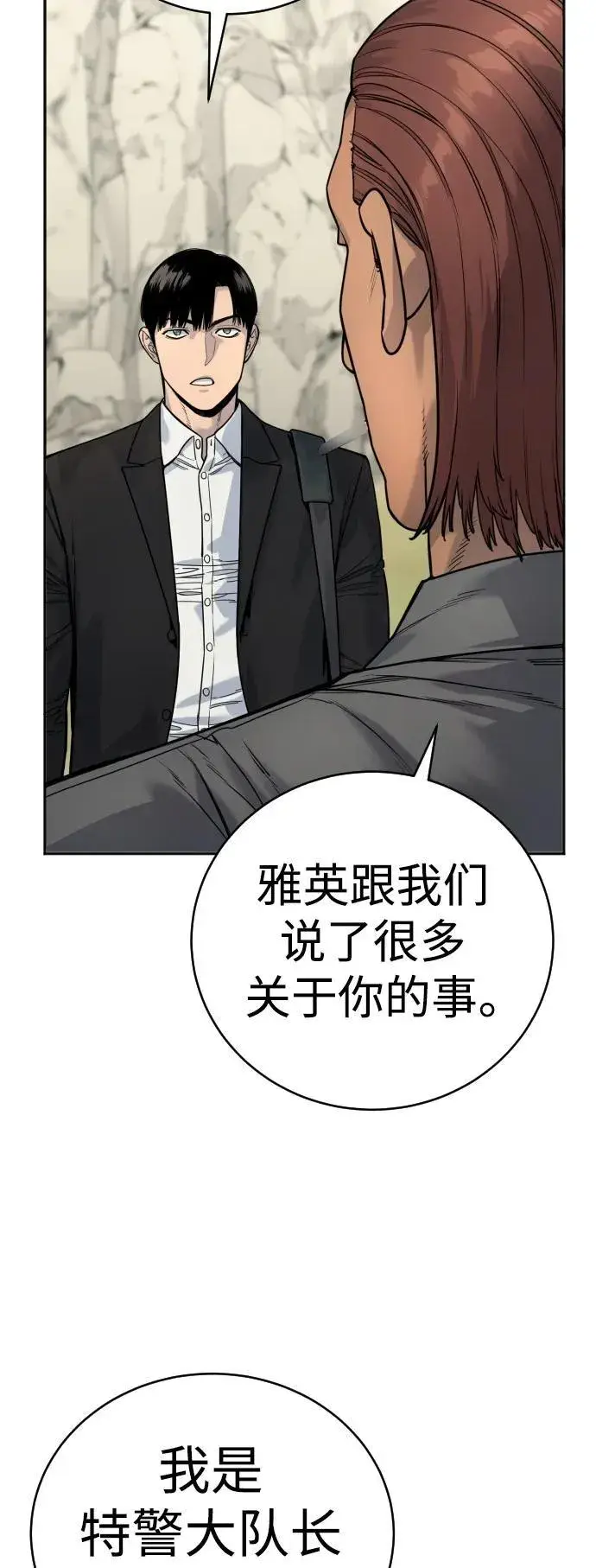 《杀手转职》[第41话] 清扫落叶图13
