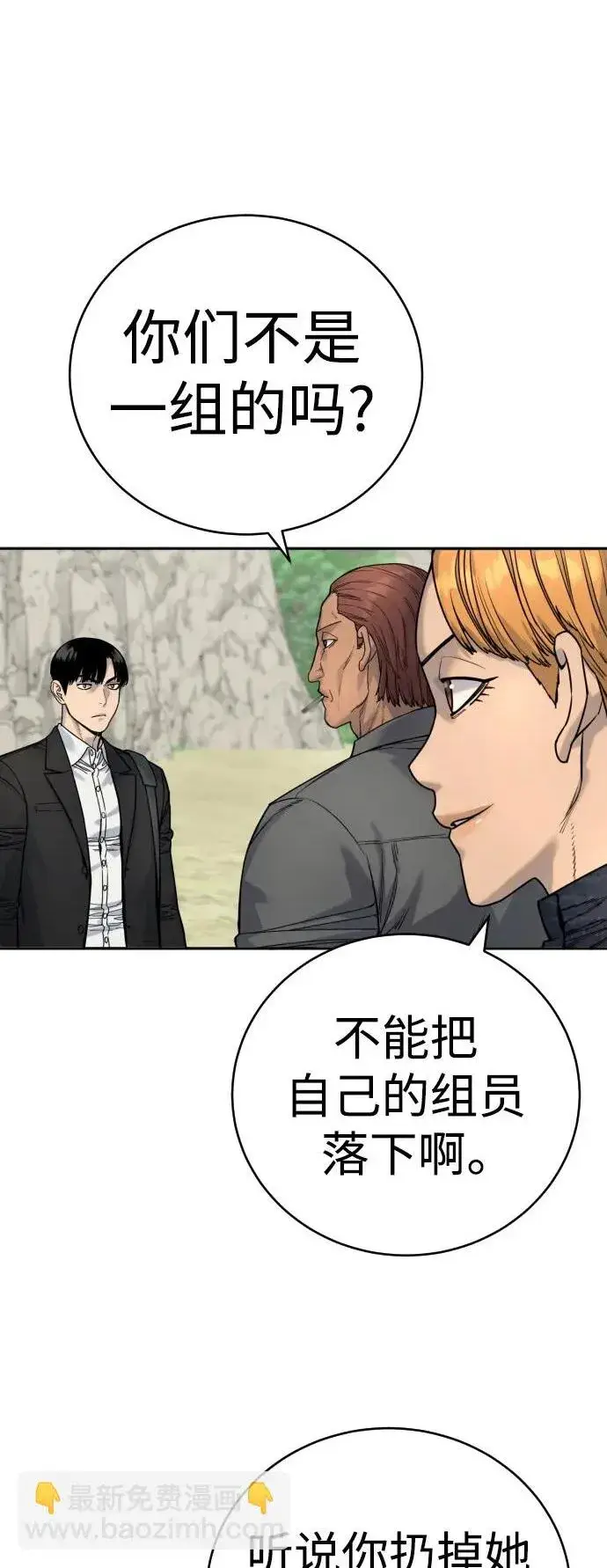 《杀手转职》[第41话] 清扫落叶图16