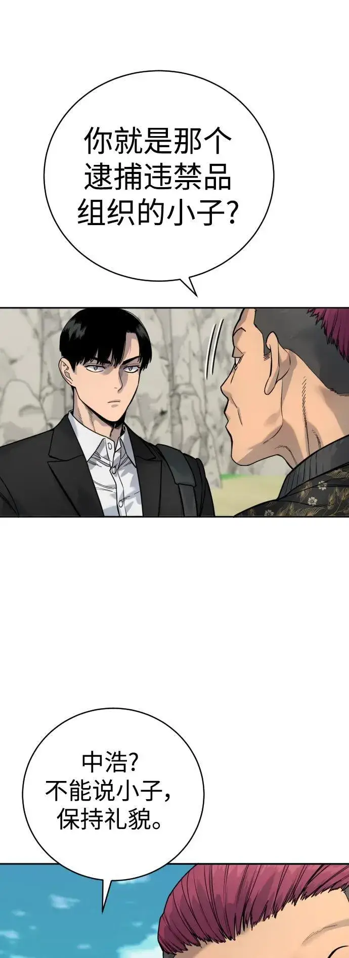《杀手转职》[第41话] 清扫落叶图18