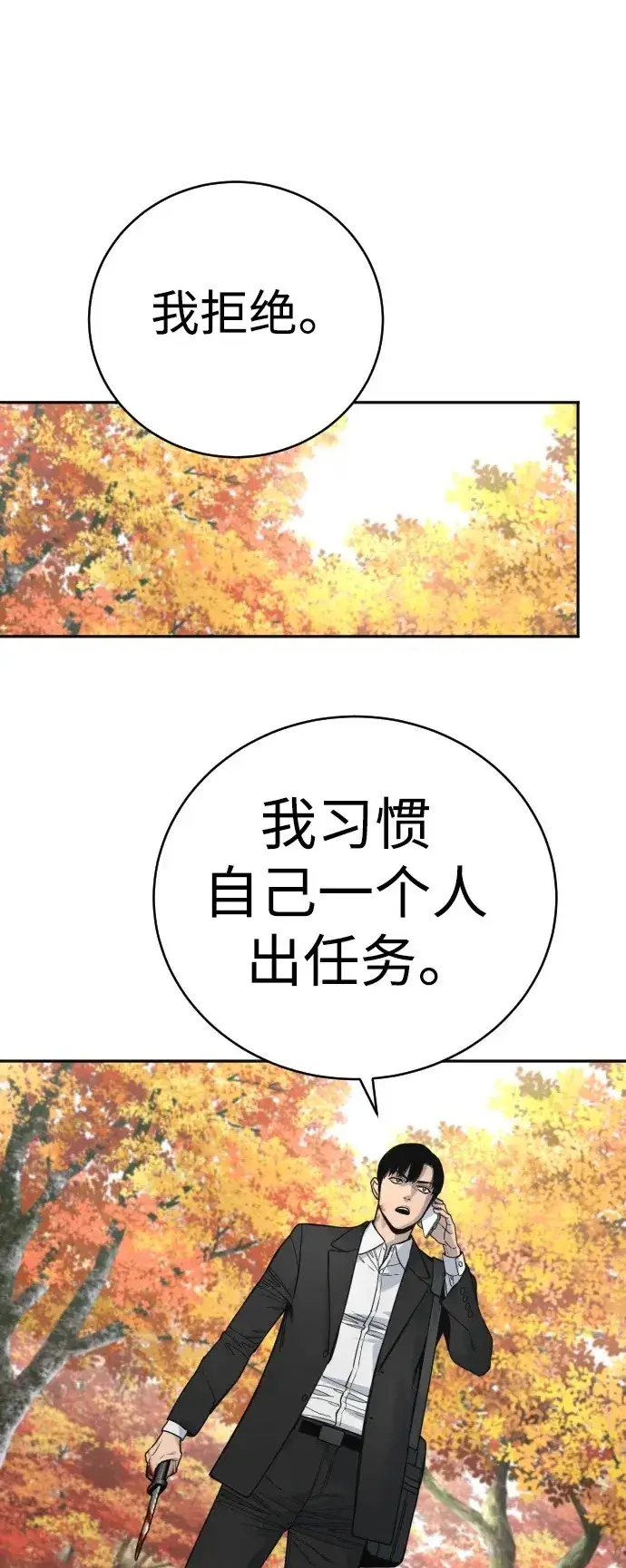 《杀手转职》[第41话] 清扫落叶图2