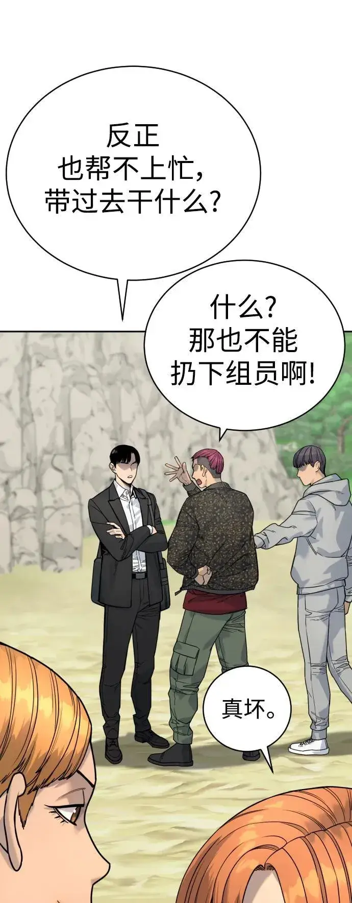 《杀手转职》[第41话] 清扫落叶图21