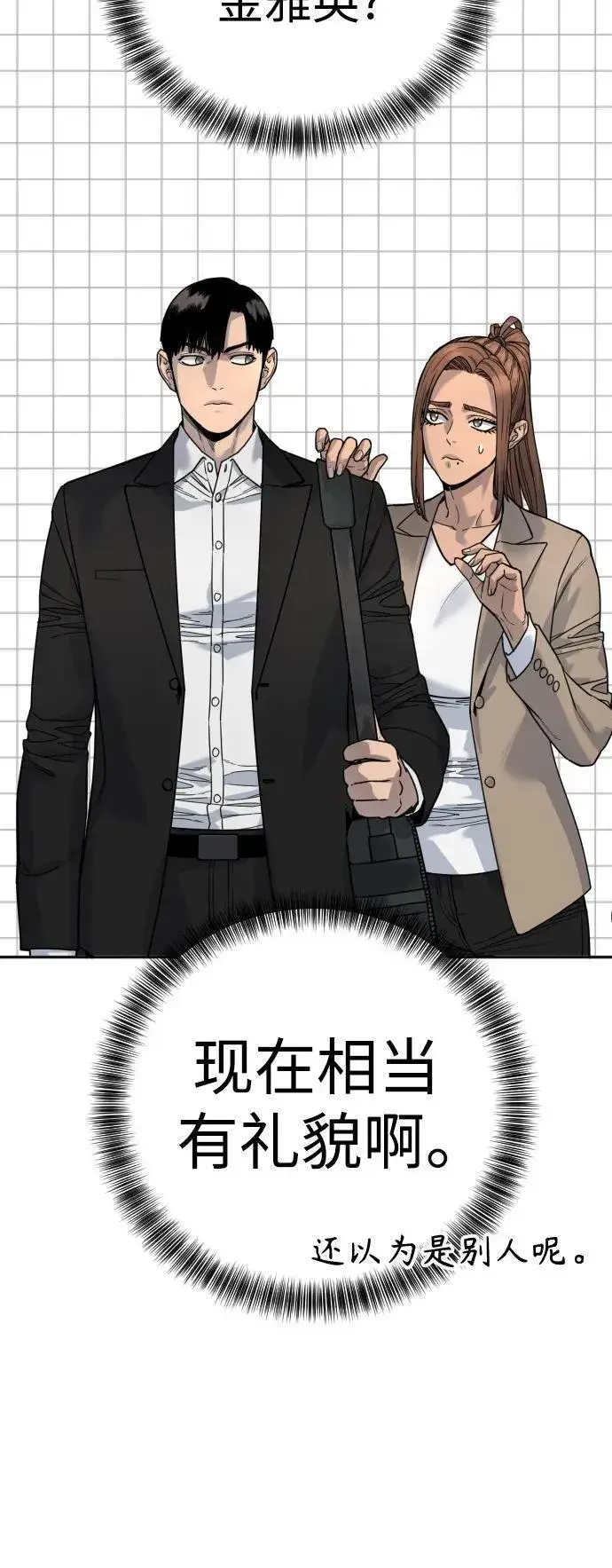 《杀手转职》[第41话] 清扫落叶图26