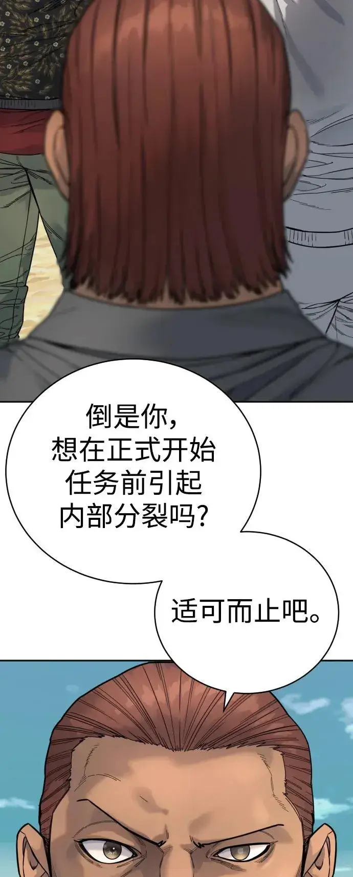 《杀手转职》[第41话] 清扫落叶图28
