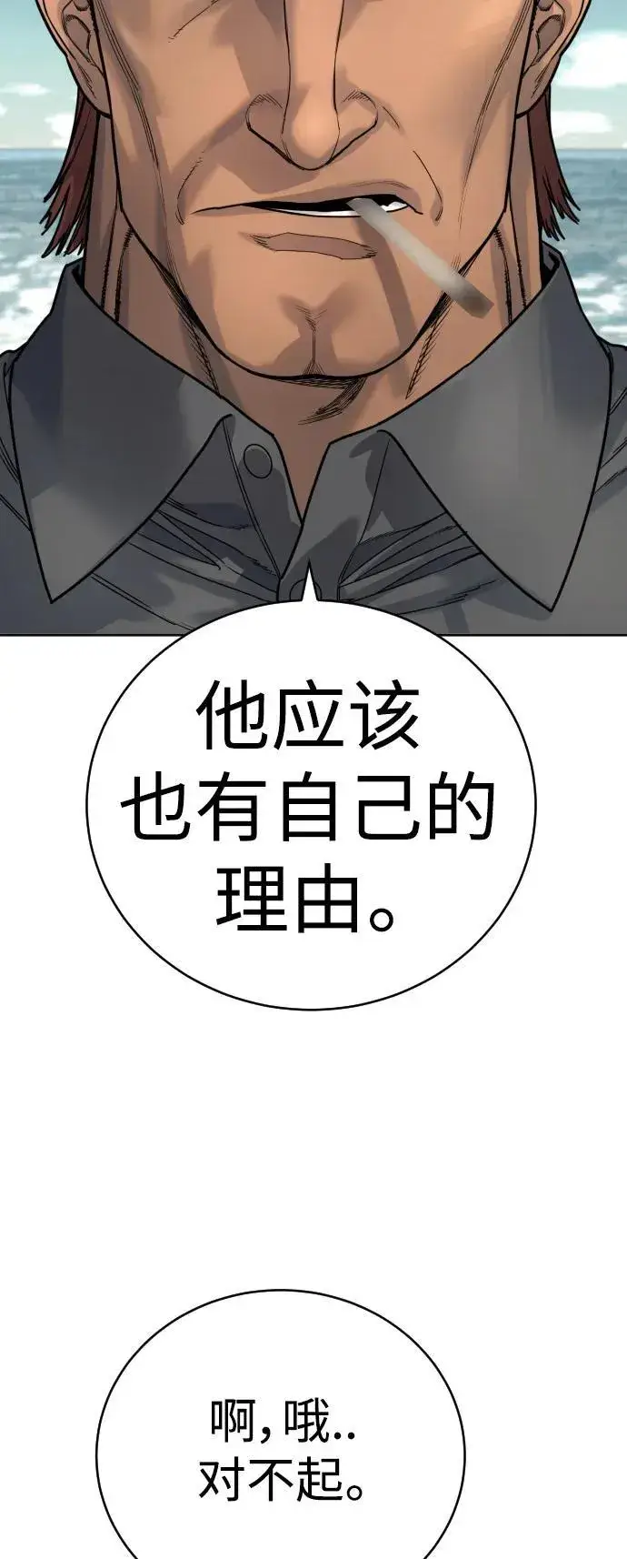 《杀手转职》[第41话] 清扫落叶图29