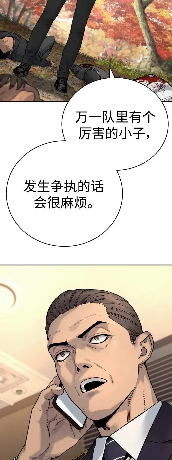 《杀手转职》[第41话] 清扫落叶图3