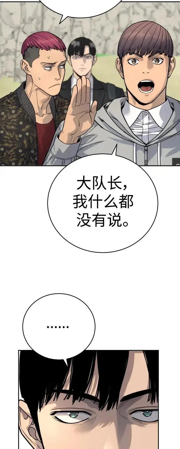 《杀手转职》[第41话] 清扫落叶图30