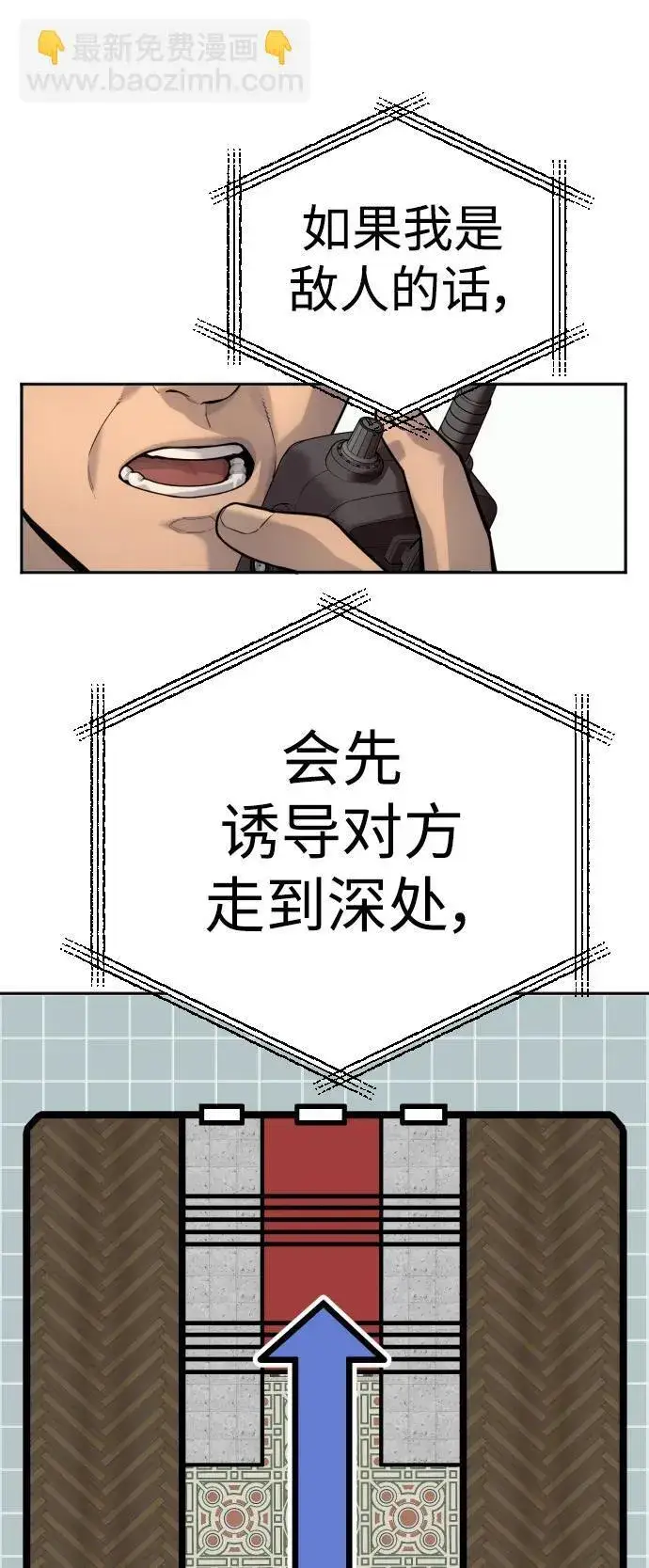 《杀手转职》[第41话] 清扫落叶图39