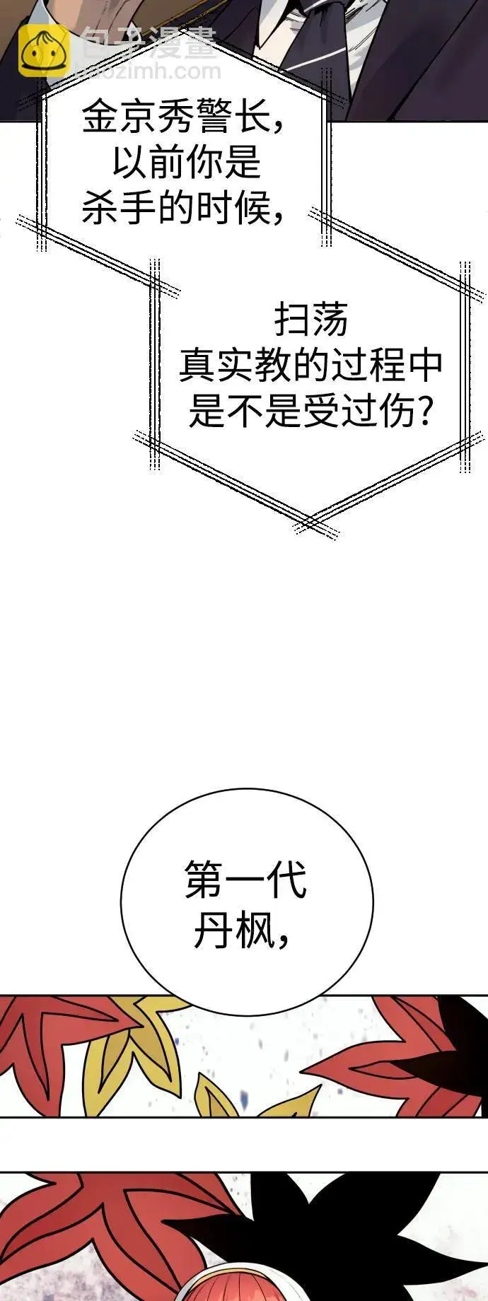 《杀手转职》[第41话] 清扫落叶图4