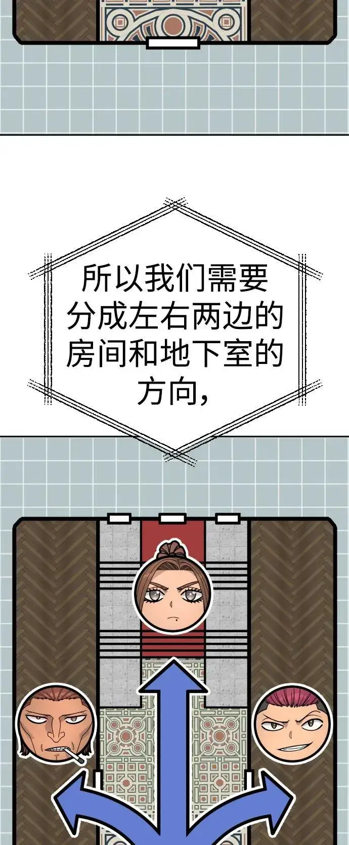 《杀手转职》[第41话] 清扫落叶图41