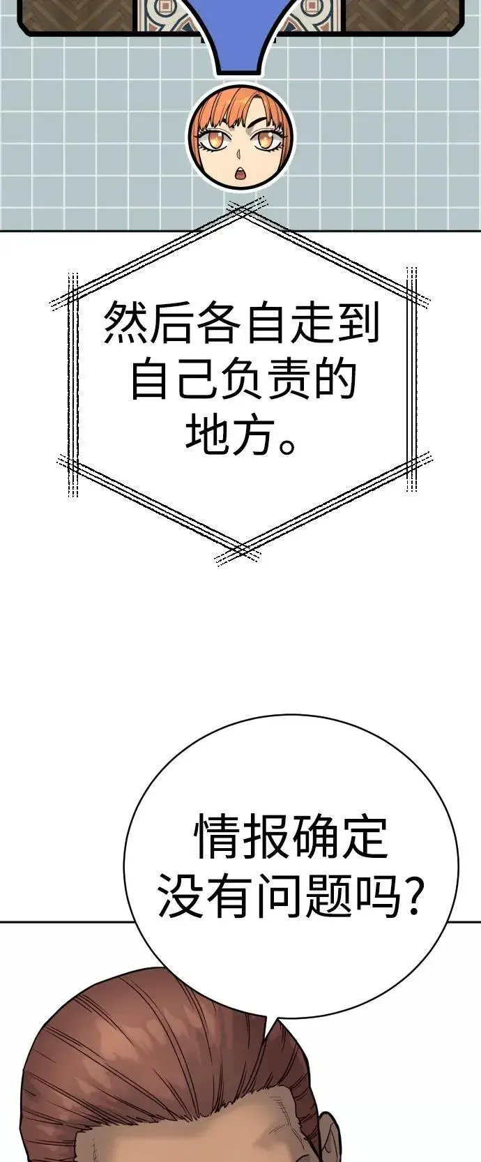 《杀手转职》[第41话] 清扫落叶图42