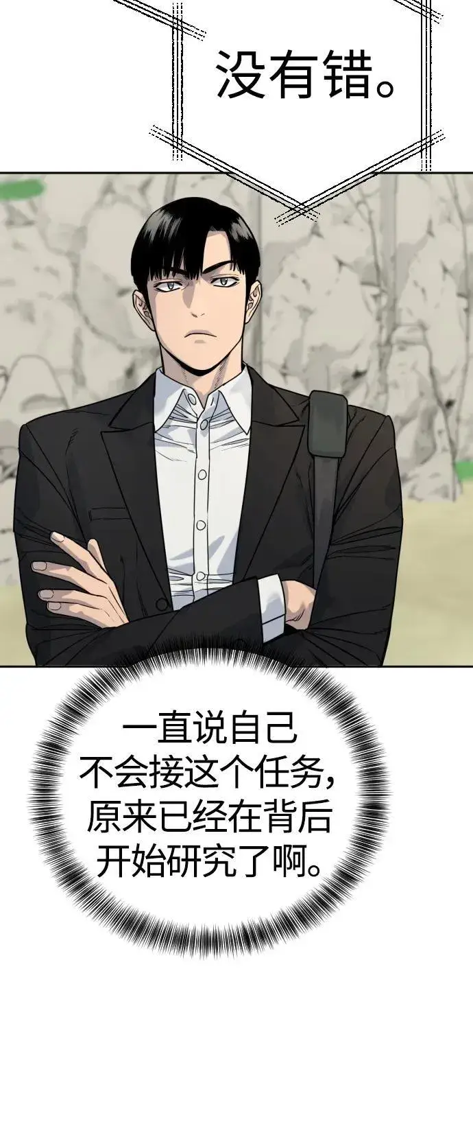 《杀手转职》[第41话] 清扫落叶图44