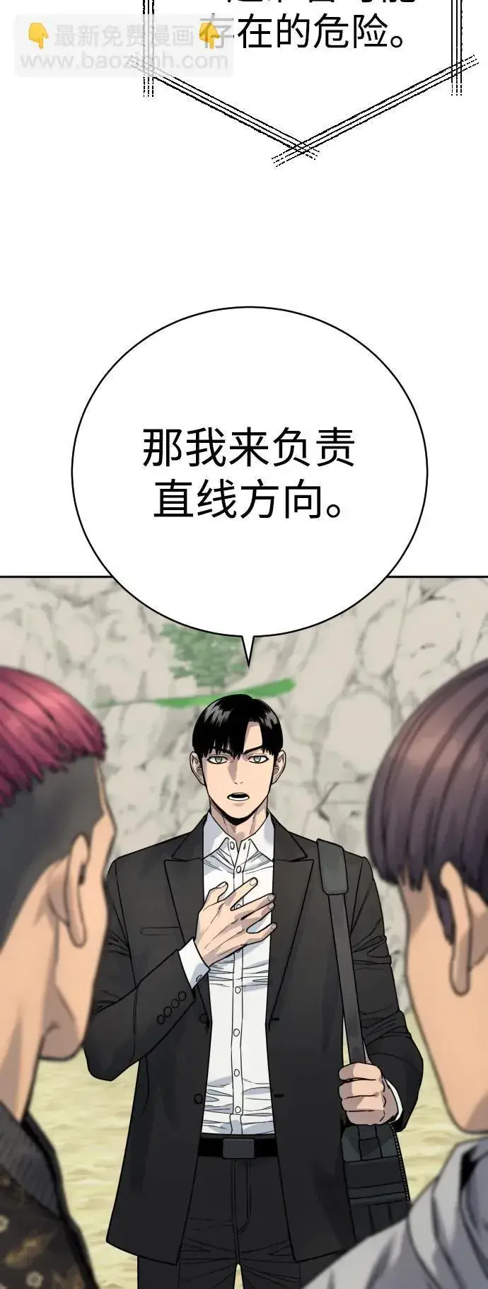 《杀手转职》[第41话] 清扫落叶图47