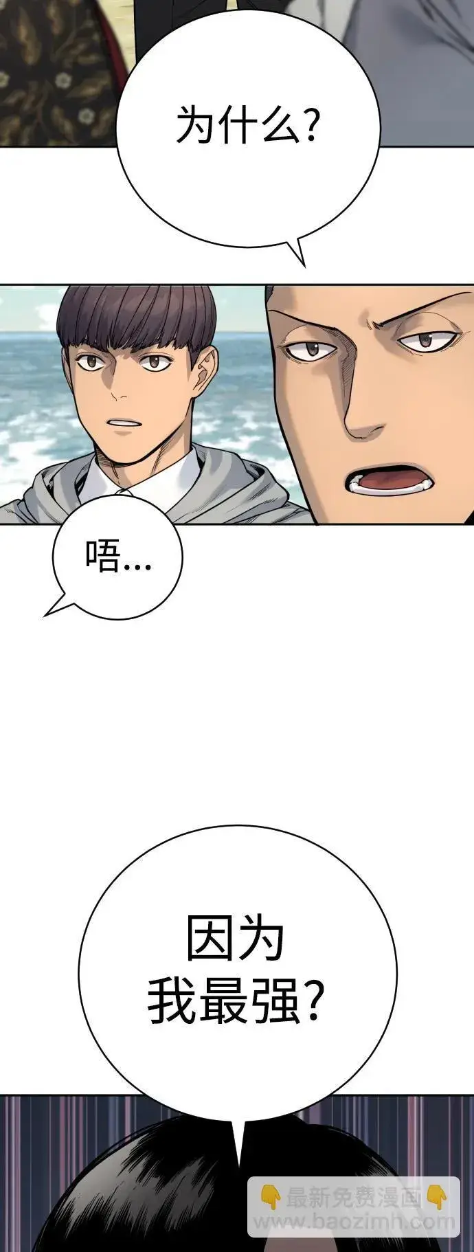 《杀手转职》[第41话] 清扫落叶图48