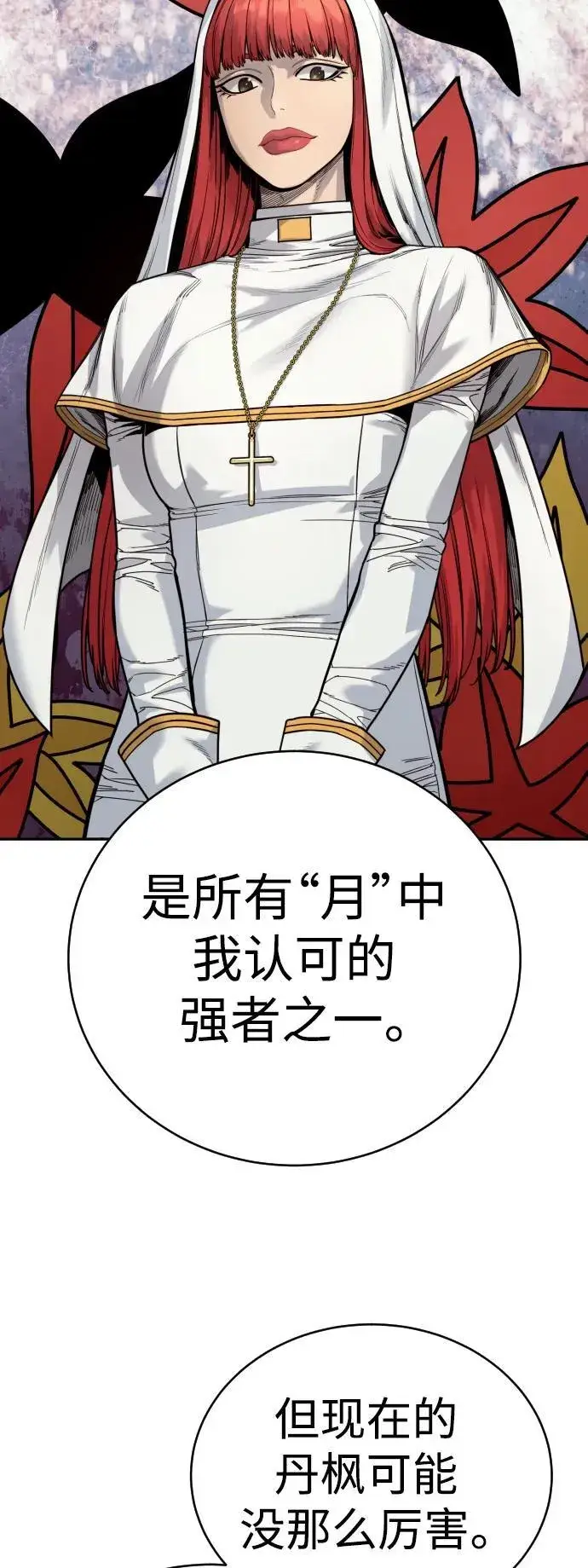 《杀手转职》[第41话] 清扫落叶图5