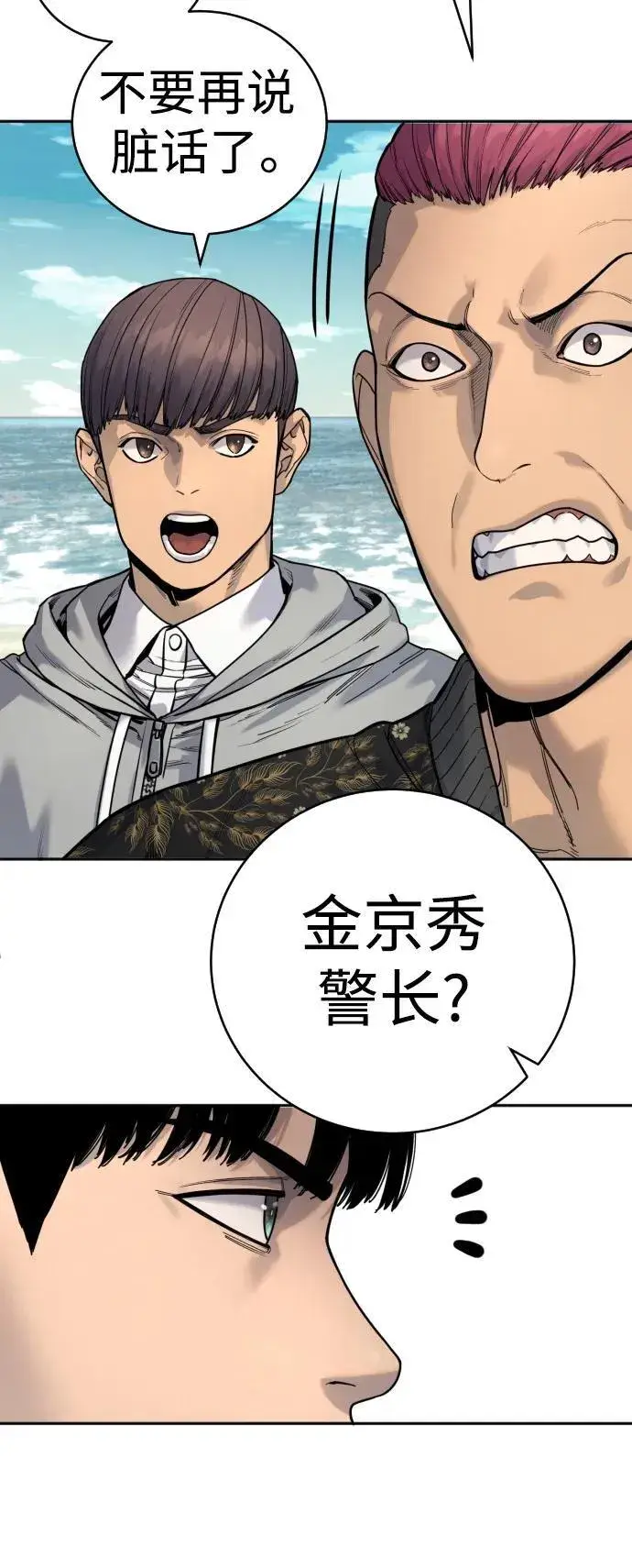 《杀手转职》[第41话] 清扫落叶图50