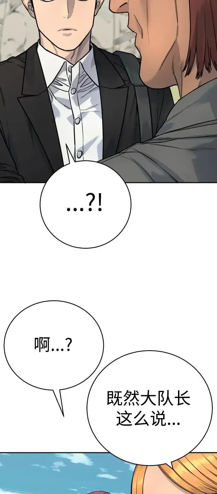 《杀手转职》[第41话] 清扫落叶图54