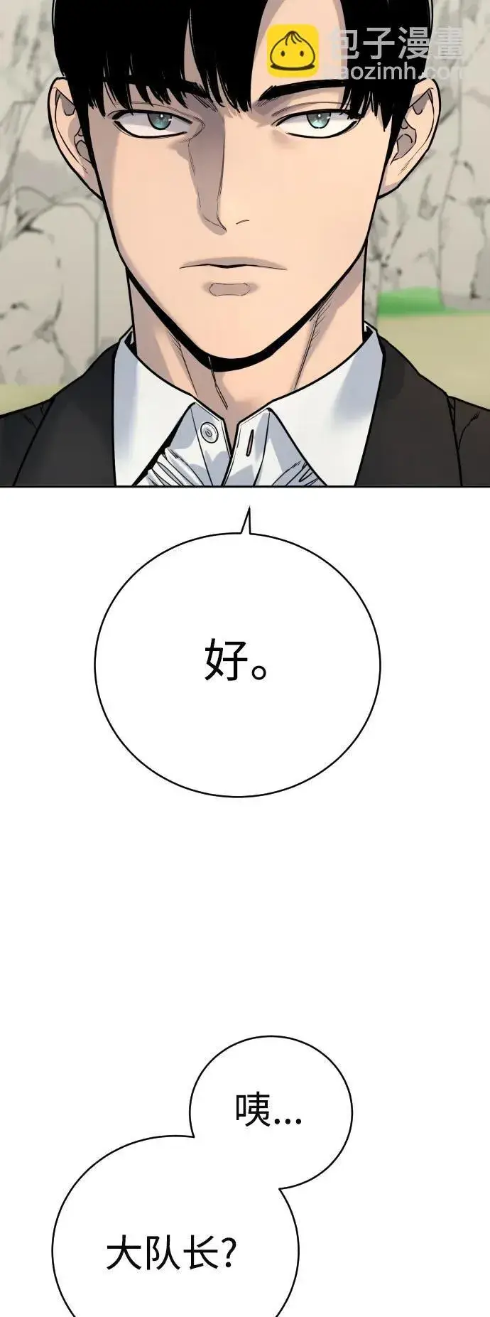 《杀手转职》[第41话] 清扫落叶图58