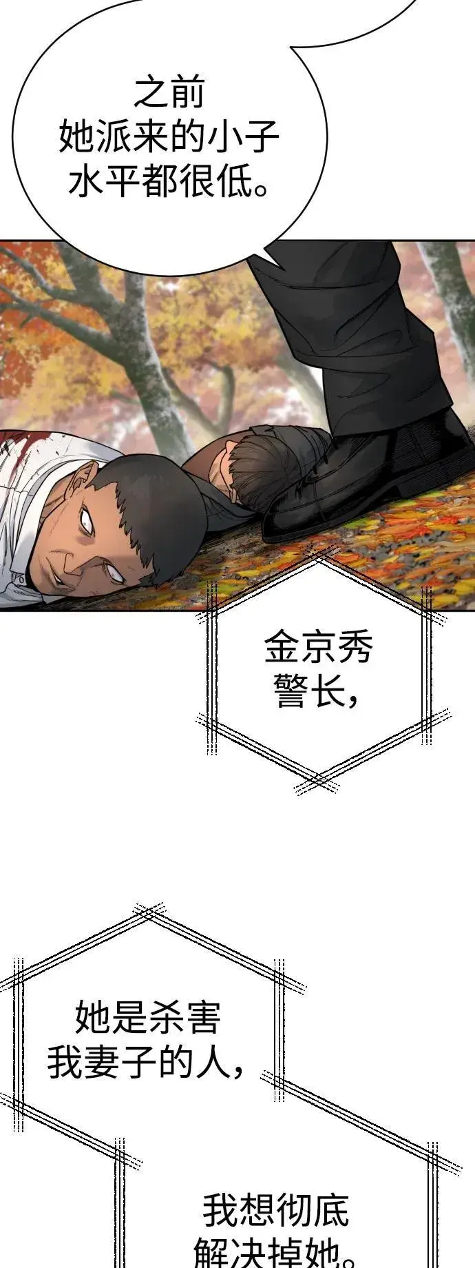 《杀手转职》[第41话] 清扫落叶图6