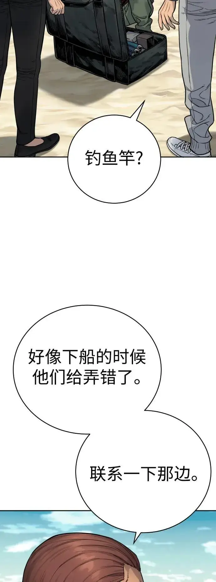 《杀手转职》[第41话] 清扫落叶图60