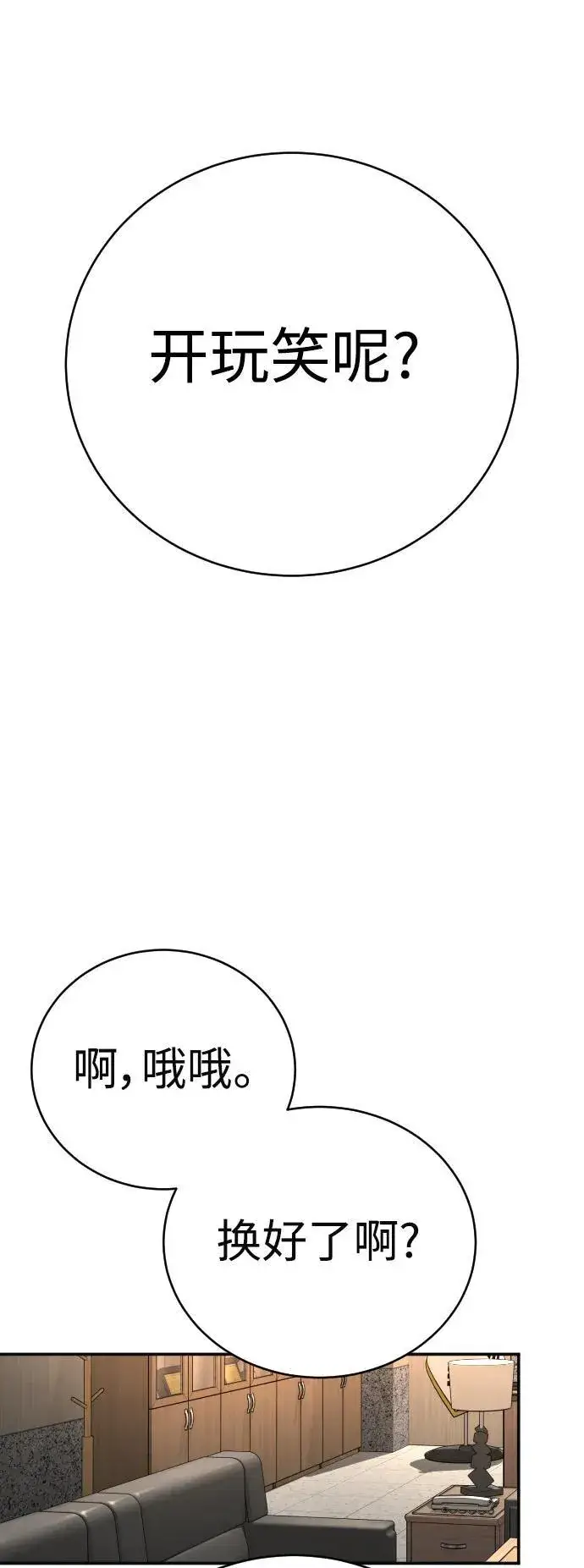 《杀手转职》[第41话] 清扫落叶图64